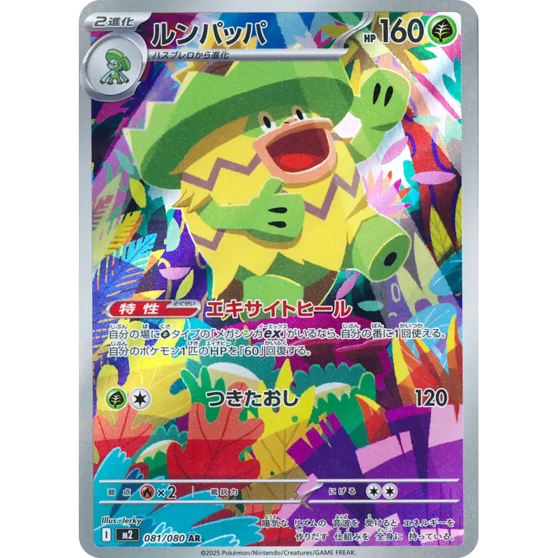 Ludicolo AR 081/080 M2 Inferno X Pokémon Card