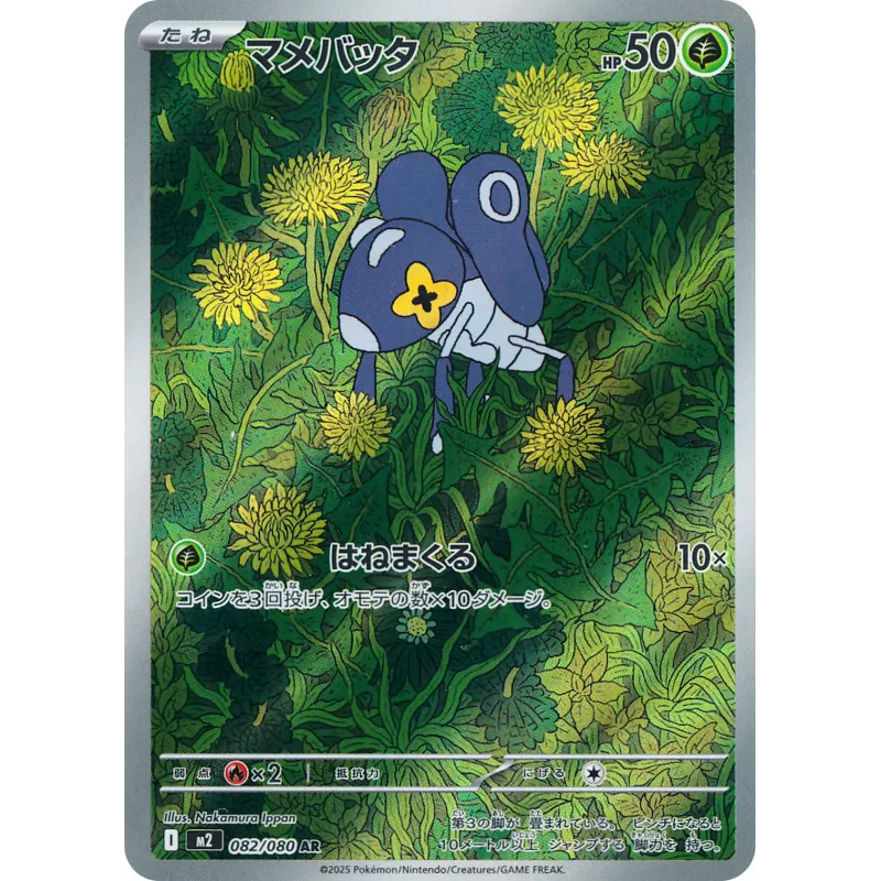 Nymble AR 082/080 M2 Inferno X Pokémon Card