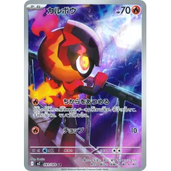 Charcadet AR 083/080 M2 Inferno X Pokémon Card