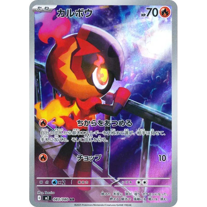 Charcadet AR 083/080 M2 Inferno X Pokémon Card