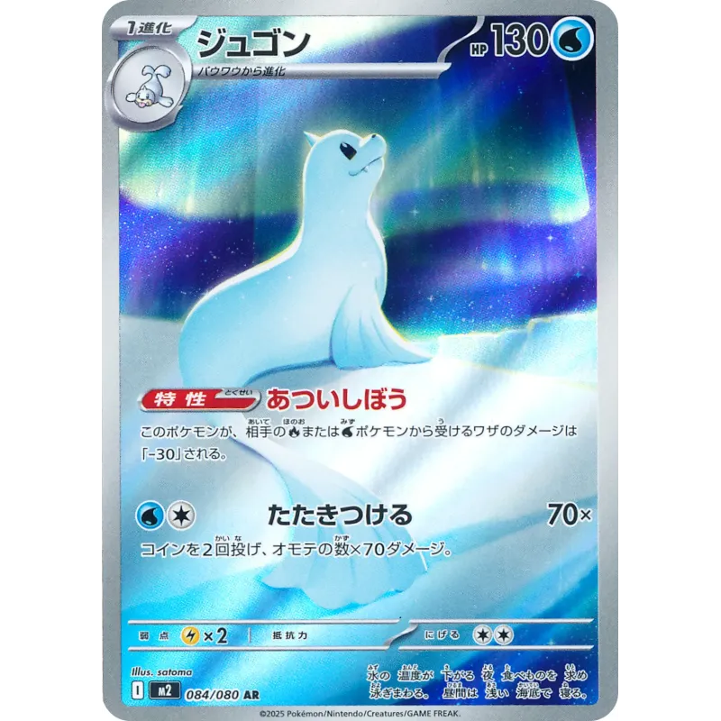 Dewgong AR 084/080 M2 Inferno X Pokémon Card