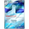 Dewgong AR 084/080 M2 Inferno X Pokémon Card