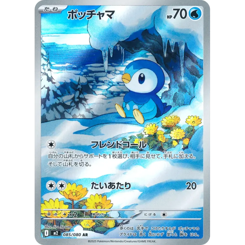 Piplup AR 085/080 M2 Inferno X Pokémon Card