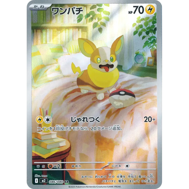 Yamper AR 086/080 M2 Inferno X Pokémon Card