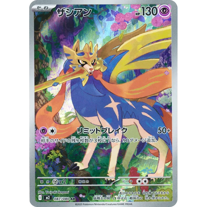 Zacian AR 087/080 M2 Inferno X Pokémon Card