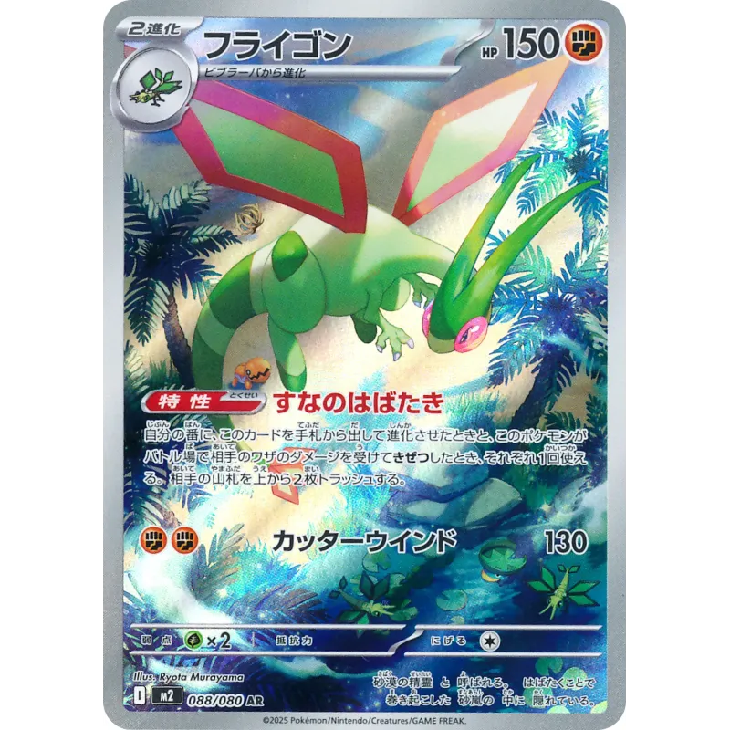 Flygon AR 088/080 M2 Inferno X Pokémon Card