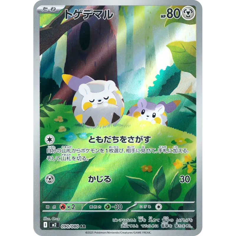 Togedemaru AR 090/080 M2 Inferno X Pokémon Card