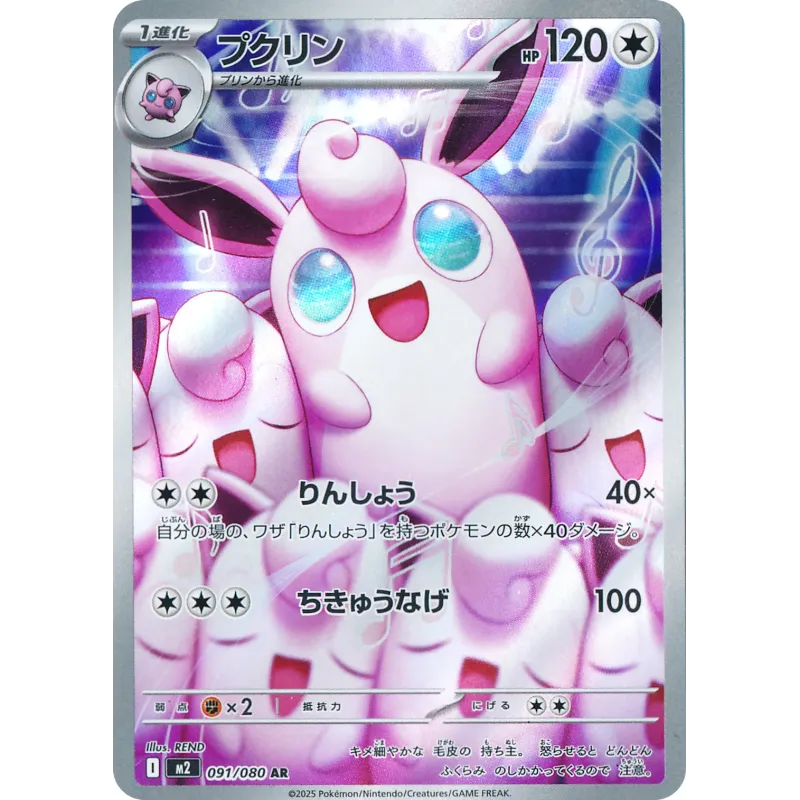 Wigglytuff AR 091/080 M2 Inferno X Pokémon Card
