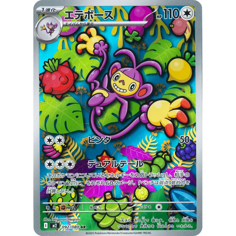 Ambipom AR 092/080 M2 Inferno X Pokémon Card