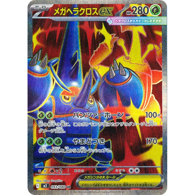 Mega Heracross ex SR 093/080 M2 Inferno X Pokémon Card
