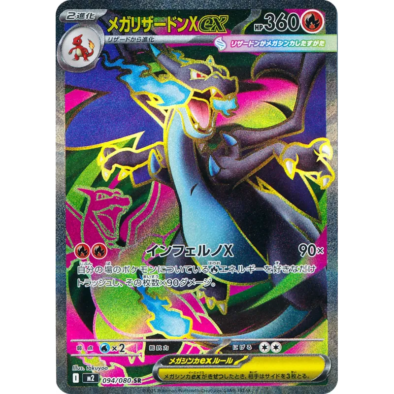 Mega Charizard ex SR 094/080 M2 Inferno X Pokémon Card