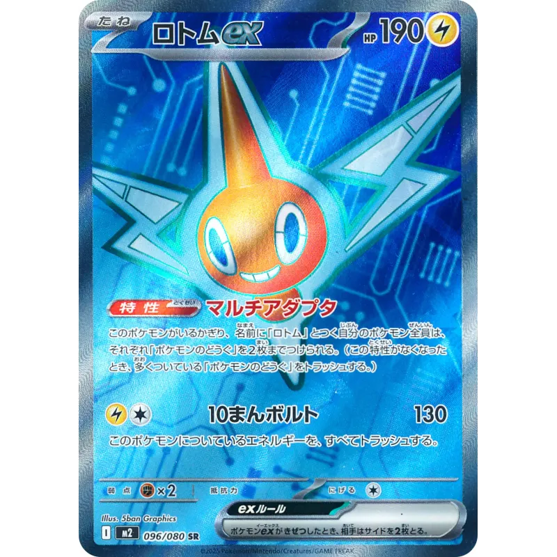 Rotom ex SR 096/080 M2 Inferno X Pokémon Card