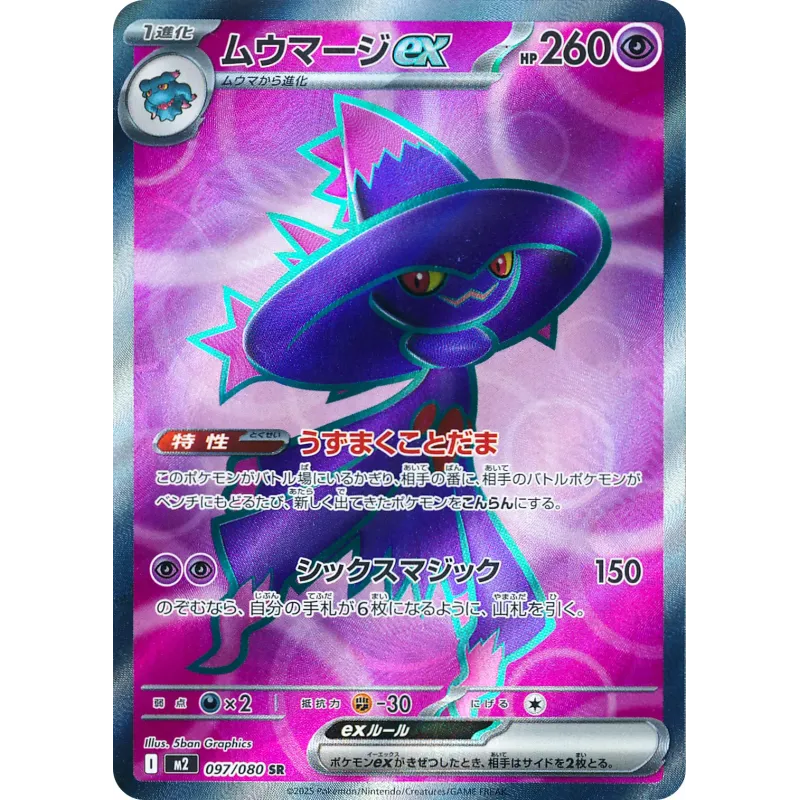 Mismagius ex SR 097/080 M2 Inferno X Pokémon Card