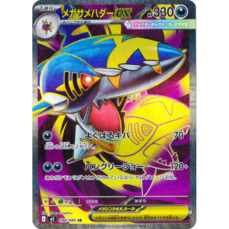Mega Sharpedo ex SR 098/080 M2 Inferno X Pokémon Card