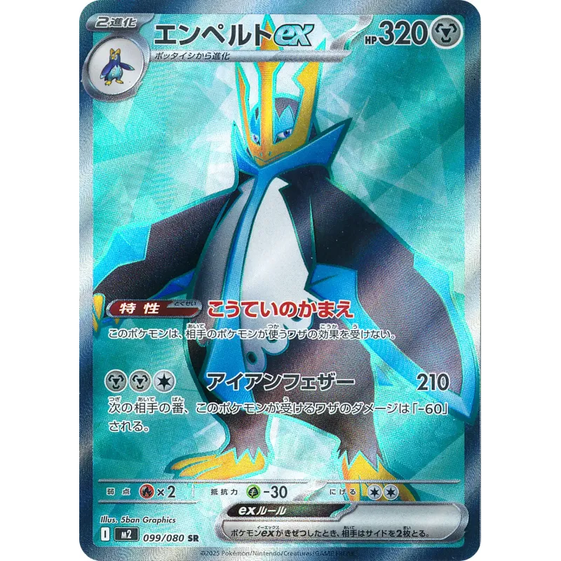 Empoleon ex SR 099/080 M2 Inferno X Pokémon Card