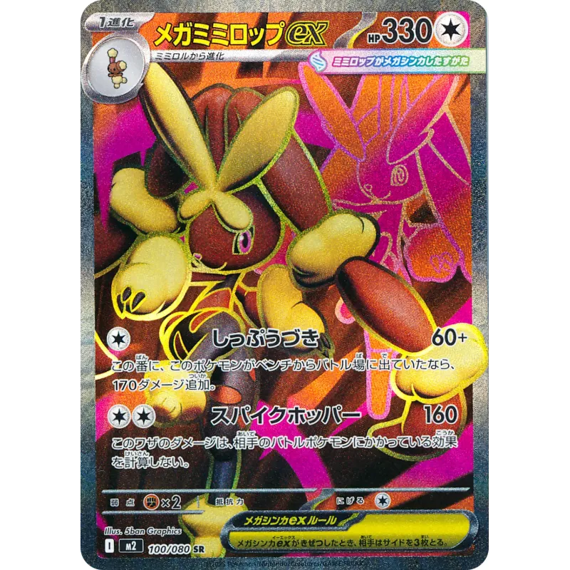 Mega Lopunny ex SR 100/080 M2 Inferno X Pokémon Card