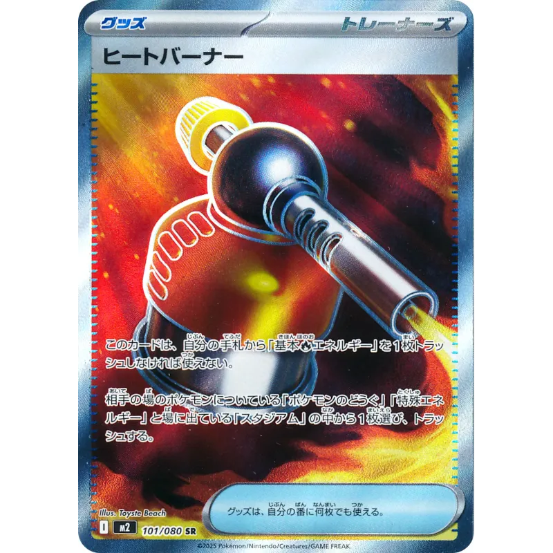 Heat Burner SR 101/080 M2 Inferno X Pokémon Card
