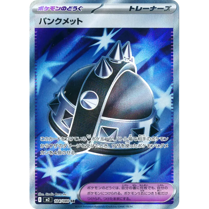 Punk Helmet SR 104/080 M2 Inferno X Pokémon Card