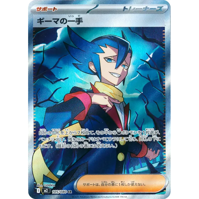 Grimsley's Move SR 105/080 M2 Inferno X Pokémon Card