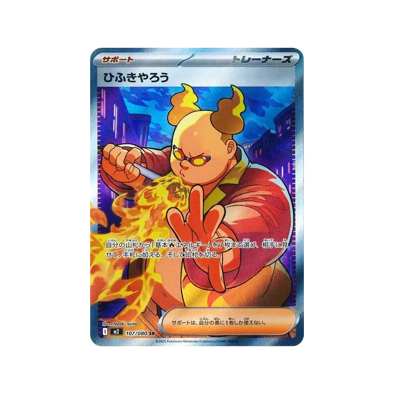 Firebreather SR 107/080 M2 Inferno X Pokémon Card