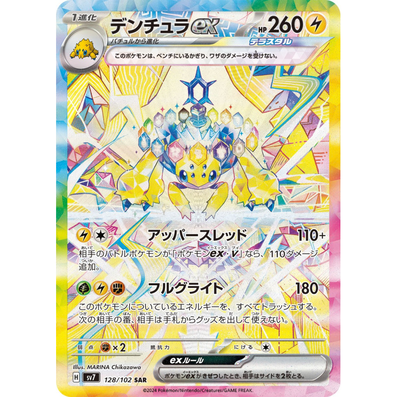 Galvantula Ex SAR 128/102 SV7 Stellar Miracle Pokémon Card