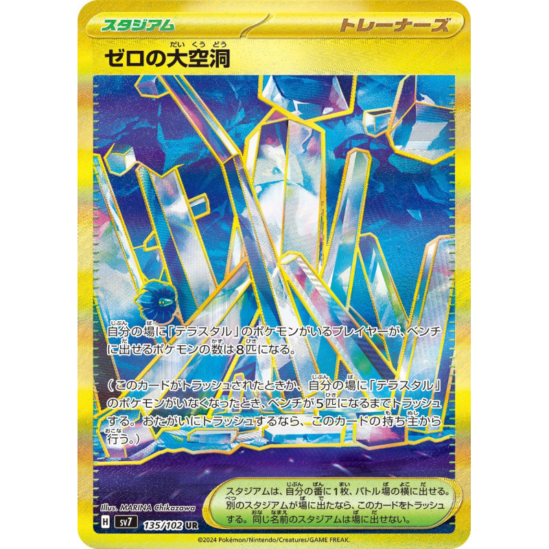 Area Zero Underdepths UR 135/102 SV7 Stellar Miracle Pokémon Card