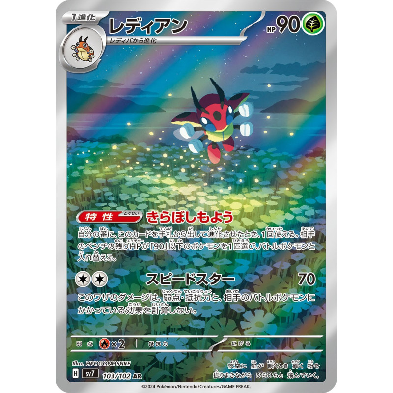 Ledian AR 103/102 SV7 Stellar Miracle Pokémon Card
