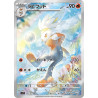 Raboot AR 106/102 SV7 Stellar Miracle Pokémon Card