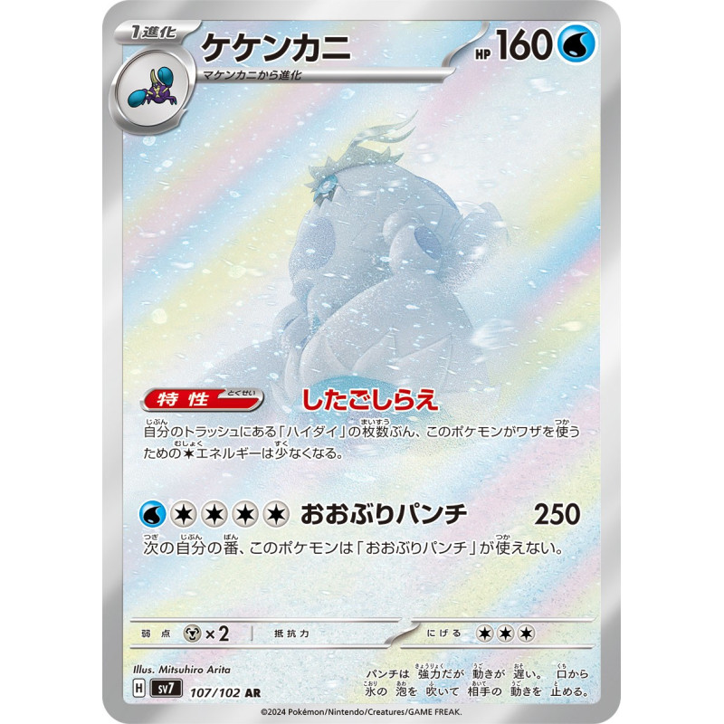 Crabominable AR 107/102 SV7 Stellar Miracle Pokémon Card