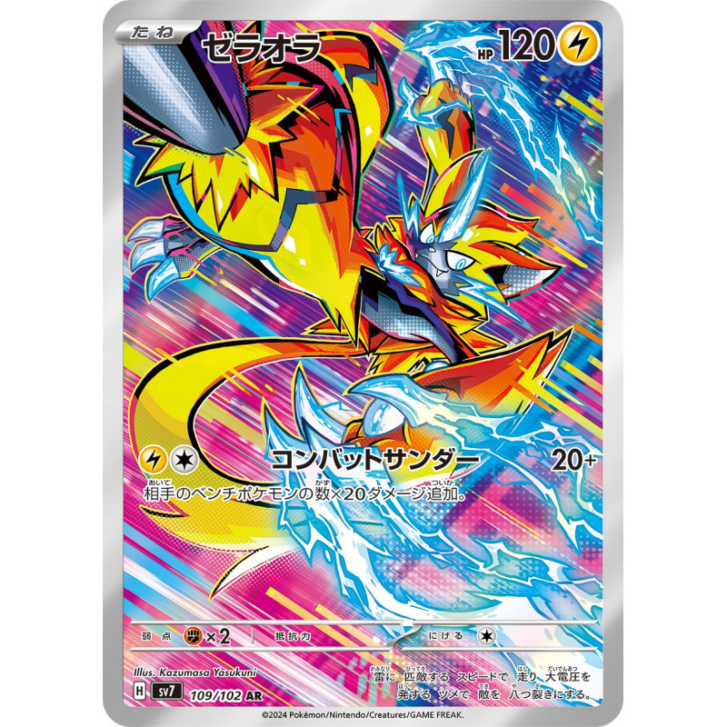 Zeraora AR 109/102 SV7 Stellar Miracle Pokémon Card