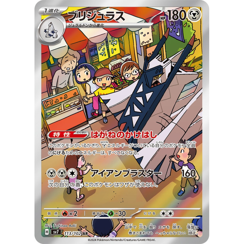 Archaludon AR 113/102 SV7 Stellar Miracle Pokémon Card