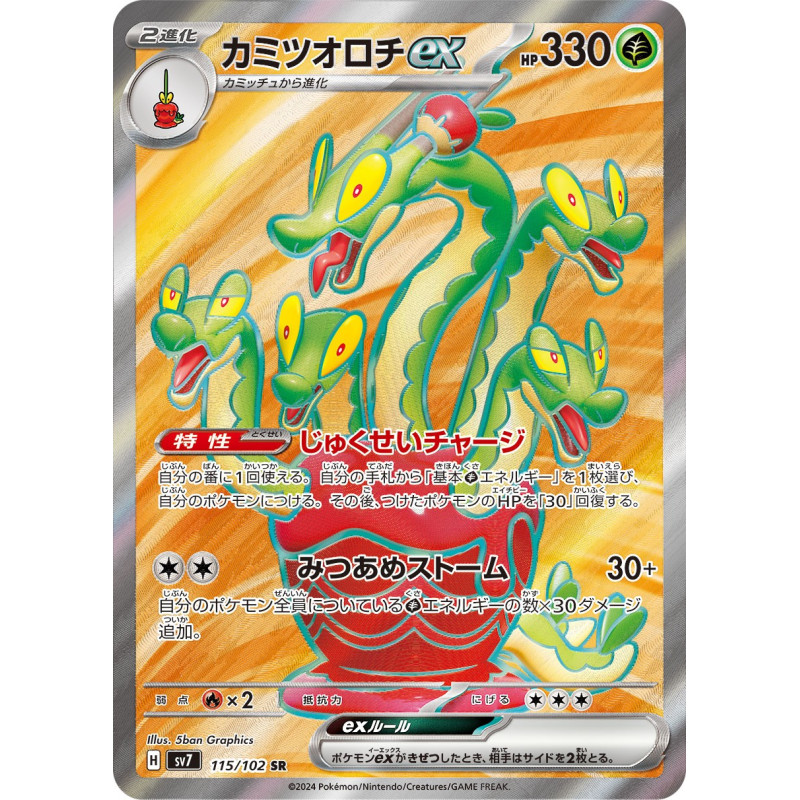 Hydrapple Ex SR 115/102 SV7 Stellar Miracle Pokémon Card