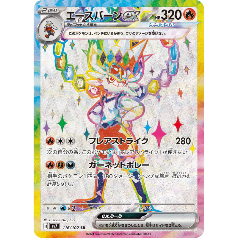 Cinderace Ex SR 116/102 SV7 Stellar Miracle Pokémon Card