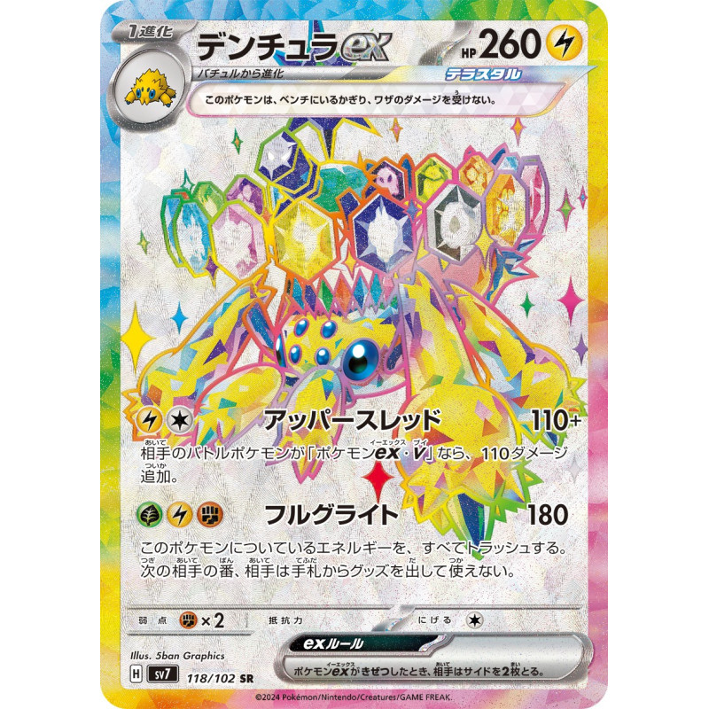 Galvantula Ex SR 118/102 SV7 Stellar Miracle Pokémon Card