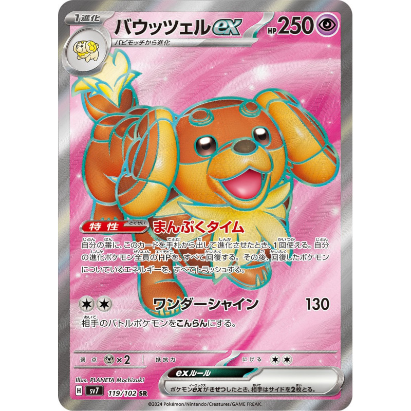 Dachsbun Ex SR 119/102 SV7 Stellar Miracle Pokémon Card