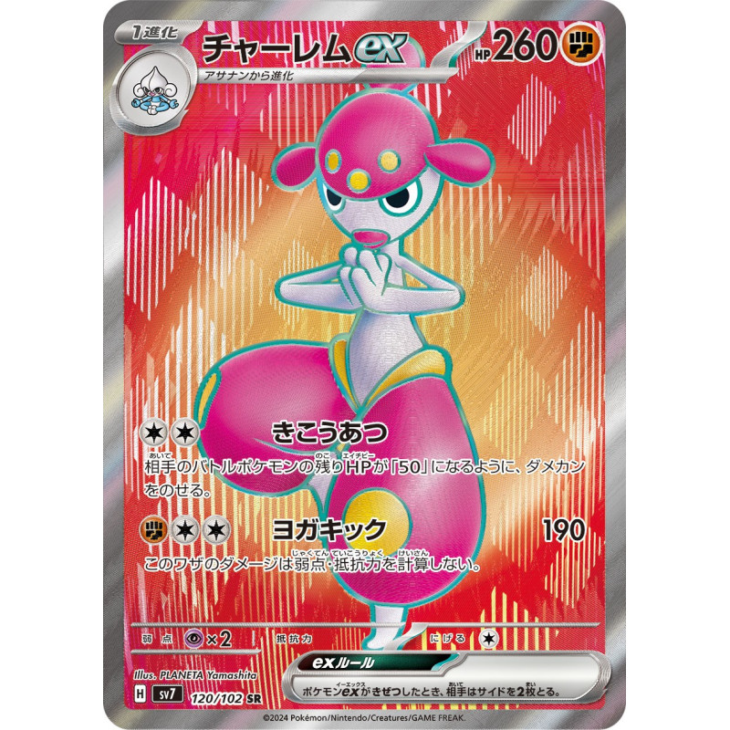 Medicham Ex SR 120/102 SV7 Stellar Miracle Pokémon Card