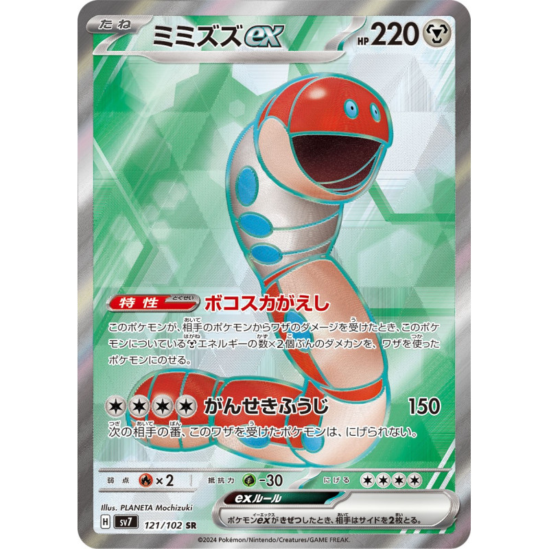 Orthworm Ex SR 121/102 SV7 Stellar Miracle Pokémon Card