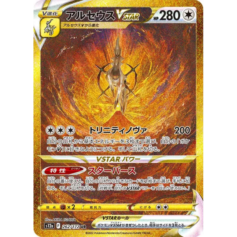 Arceus UR 262/172  S12A VSTAR Universe Pokémon Card