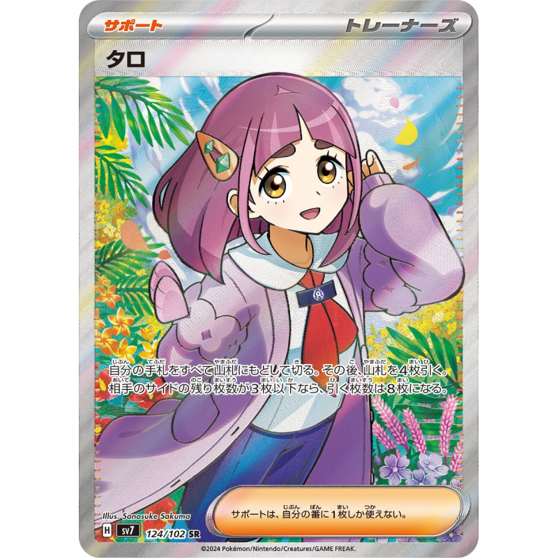 Lacey SR 124/102 SV7 Stellar Miracle Pokémon Card