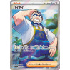 Kofu SR 125/102 SV7 Stellar Miracle Pokémon Card