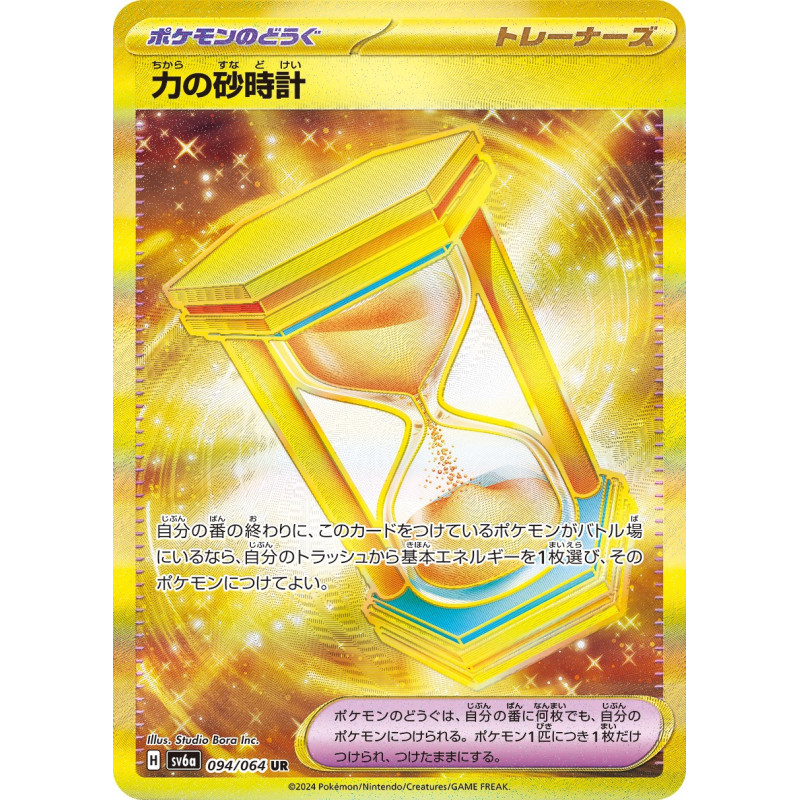 Powerglass UR 094/064 SV6A Night Wanderer Pokémon Card