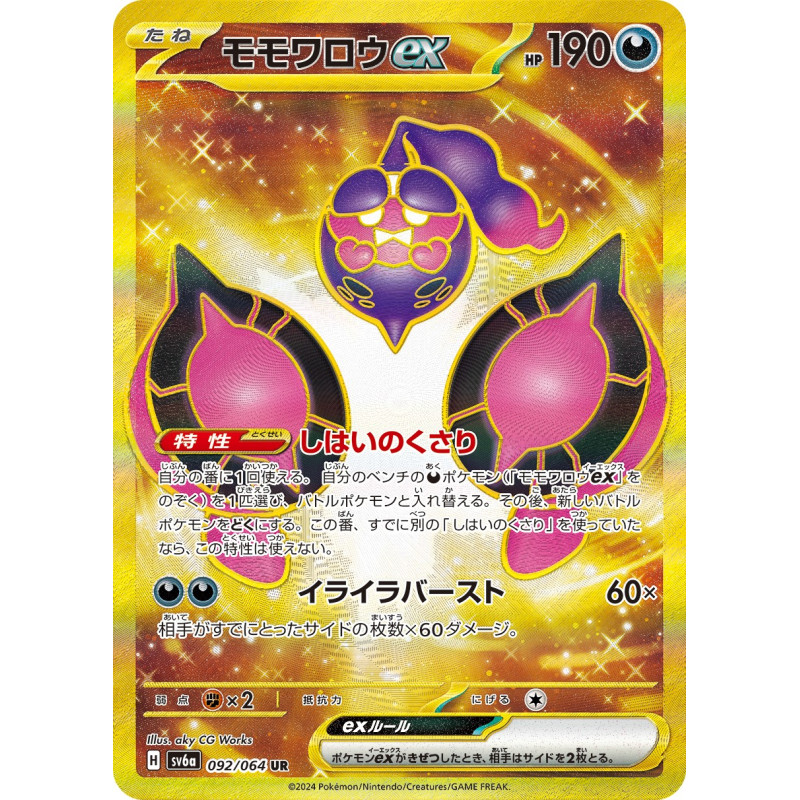 Pecharunt Ex UR 092/064 SV6A Night Wanderer Pokémon Card