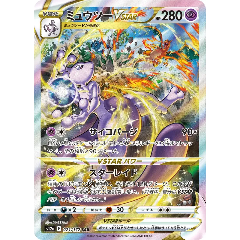 Mewtwo SAR 221/172  S12A VSTAR Universe Pokémon Card