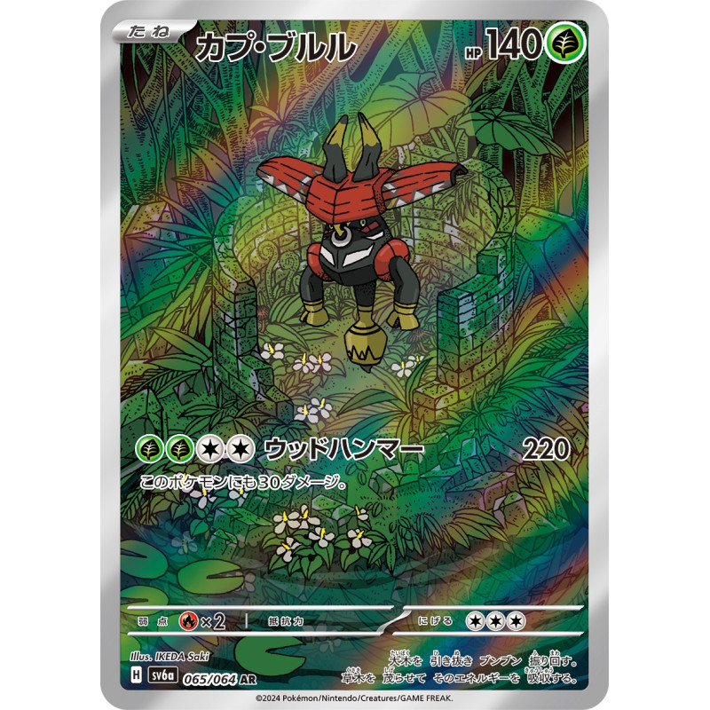 Tapu Bulu AR 65/064 SV6A Night Wanderer Pokémon Card