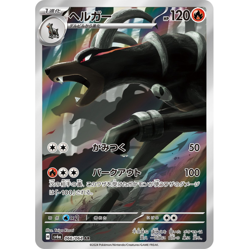 Houndoom AR 66/064 SV6A Night Wanderer Pokémon Card