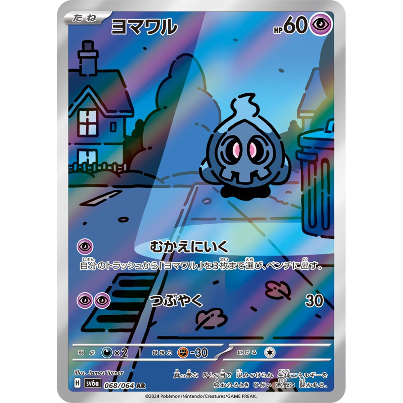 Duskull AR 68/064 SV6A Night Wanderer Pokémon Card