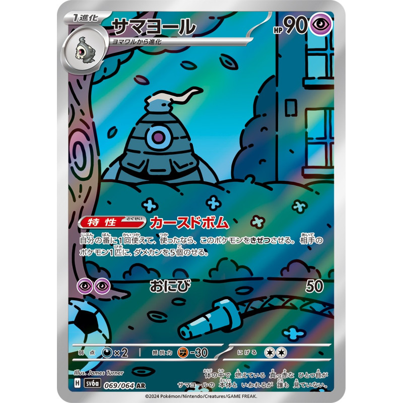 Dusclops AR 69/064 SV6A Night Wanderer Pokémon Card