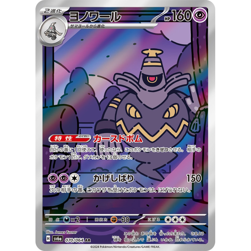 Dusknoir AR 70/064 SV6A Night Wanderer Pokémon Card