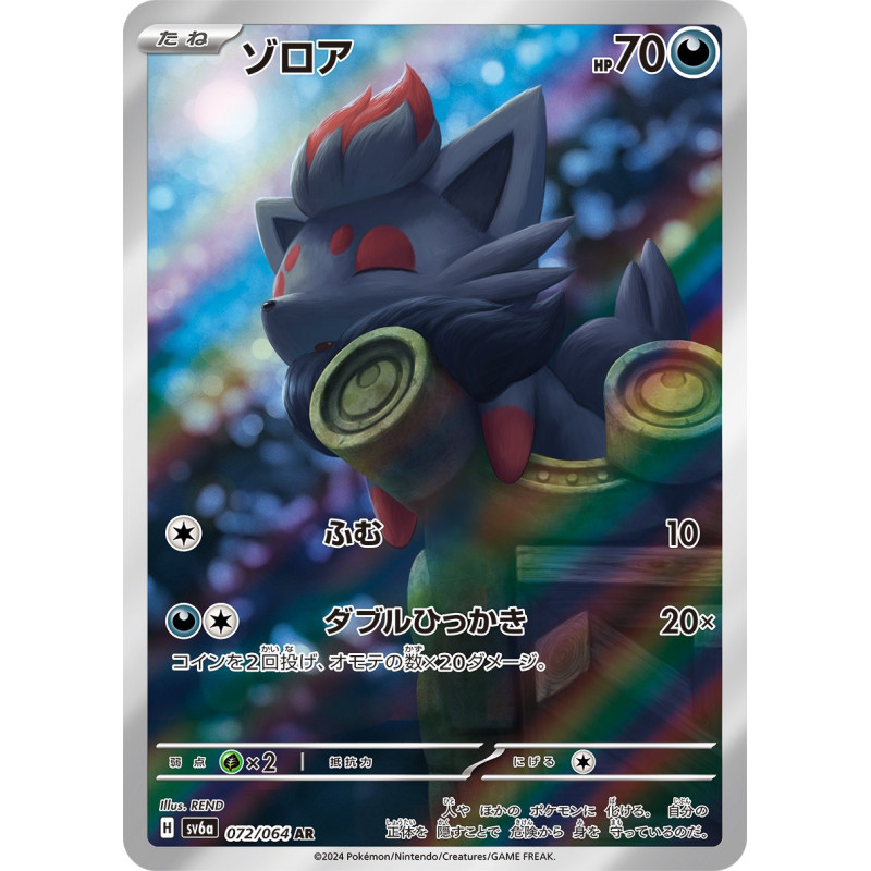 Zorua AR 72/064 SV6A Night Wanderer Pokémon Card