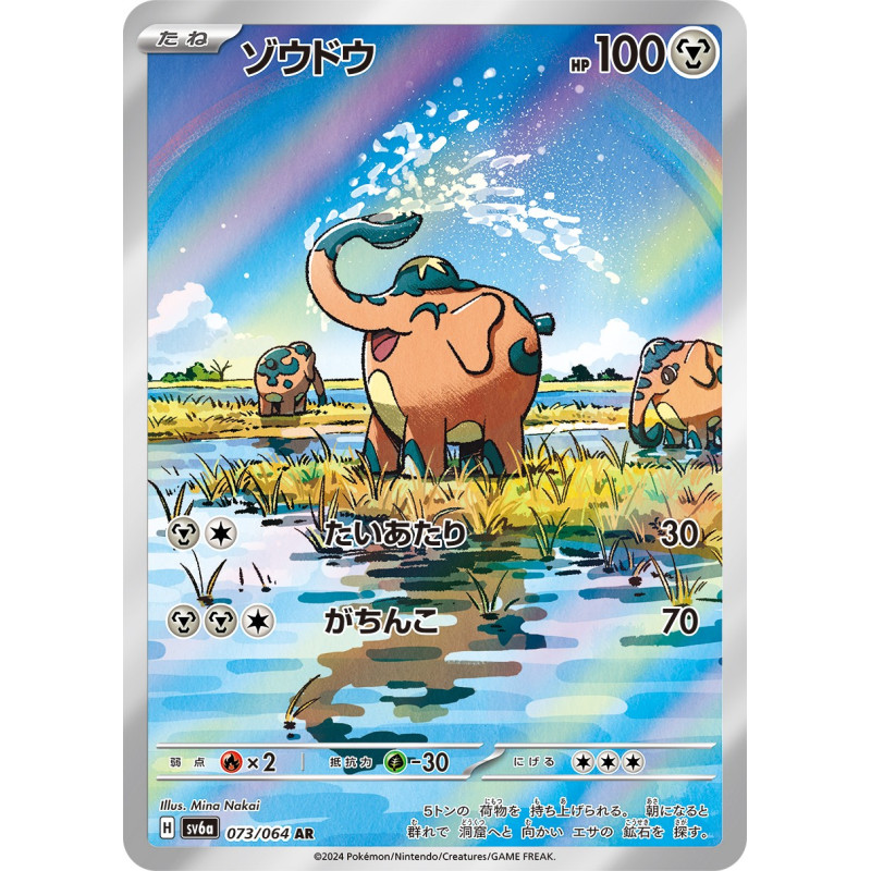 Cufant AR 73/064 SV6A Night Wanderer Pokémon Card